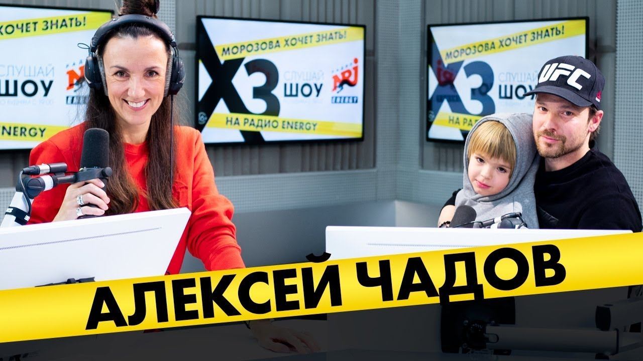 Алексей Чадов: про сына, сильных женщин и опасные съёмки «Аванпост» смотреть онлайн