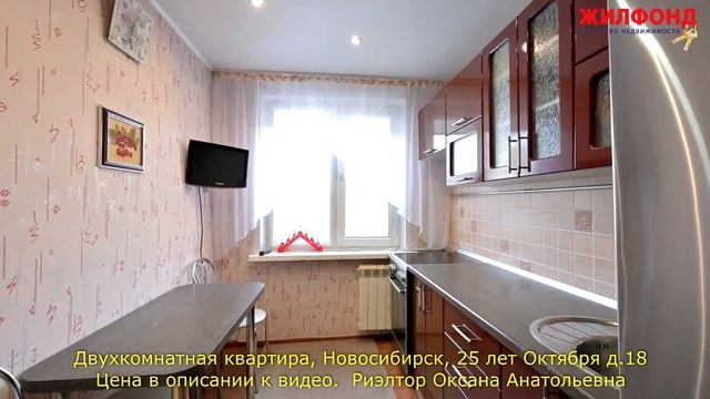 Двухкомнатная квартира, Новосибирск, Калининский р-н, 25 лет Октября. Агентство недвижимости ЖИЛФОН смотреть онлайн