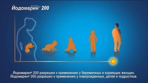 Йодомарин® заботится о Вас и Вашем ребенке!