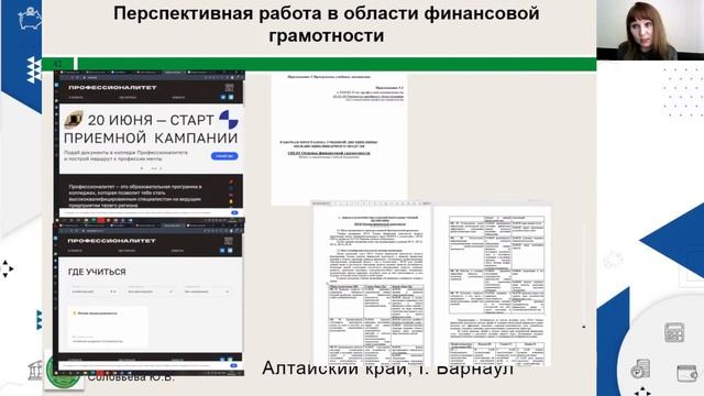 Методики повышения финансовой грамотности в СПО смотреть онлайн