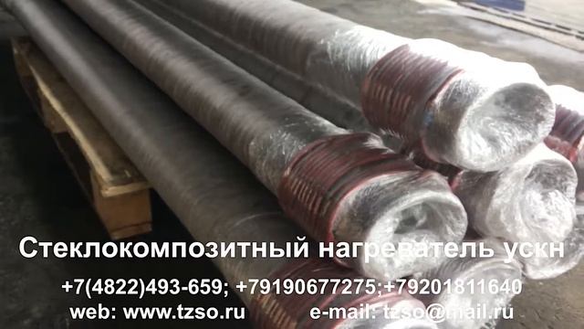 Стеклокомпозитный нагреватель УСКН смотреть онлайн