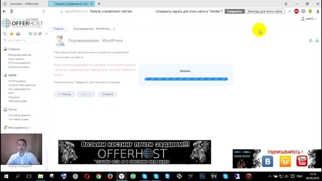 Как установить Вордпресс на хостинг Офферхост | Хостинг для Вордпресс | wordpress смотреть онлайн