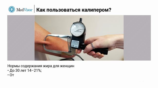 Как пользоваться калипером? Измеряем процент жира в организме смотреть онлайн