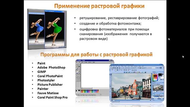 Назначение и основные возможности графических редакторов Виды компьютерной графики смотреть онлайн