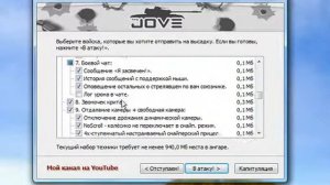 Как установить модпак Джова