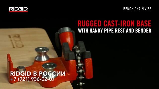 Модели трубных тисков. Профессиональные трубные тиски RIDGID. смотреть онлайн