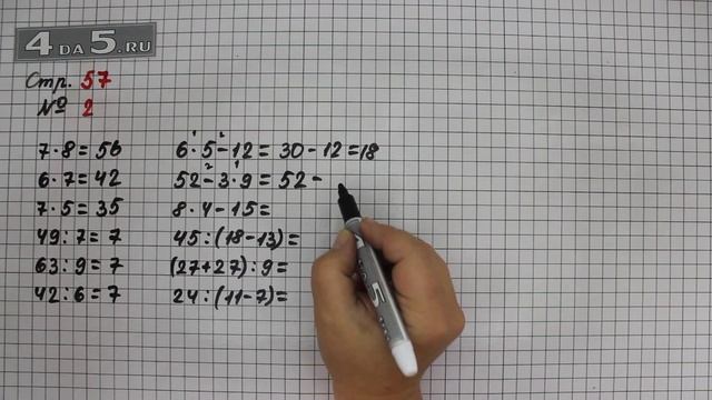 Страница 57 Задание 2 – Математика 3 класс Моро – Учебник Часть 1 смотреть онлайн