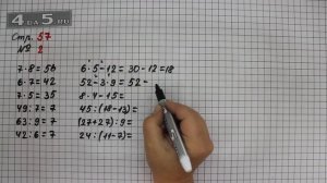 Страница 57 Задание 2 – Математика 3 класс Моро – Учебник Часть 1