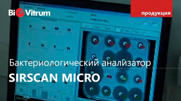 Sirscan Micro