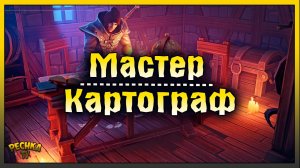 СТОЛ КАРТОГРАФА 2 УРОВНЯ! ЛОКАЦИЯ ПРОКЛЯТАЯ ОБСЕРВАТОРИЯ! Grim Soul: Dark Fantasy Survival