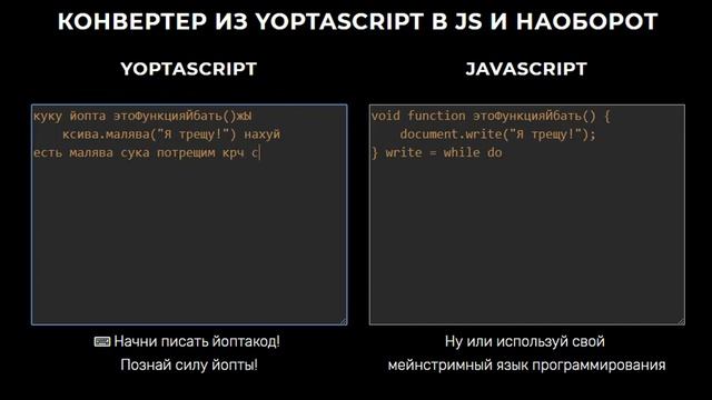 YoptaScript - язык программирования нового поколения. смотреть онлайн