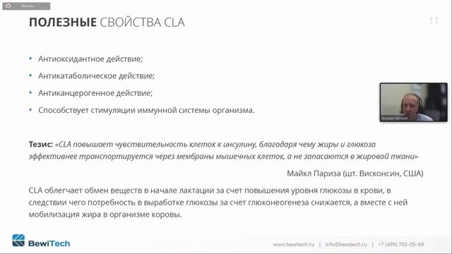 09.08 Яровой Б.В. «Роль жирных кислот в кормлении высокопродуктивных коров» смотреть онлайн