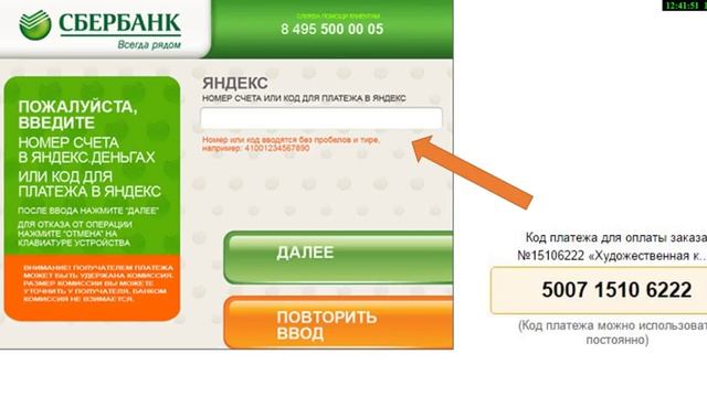 Оплата Яндекс Директа наличными и банковской картой смотреть онлайн