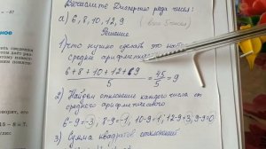 1073 (а) Алгебра 8 класс Вычислите дисперсию ряда чисел