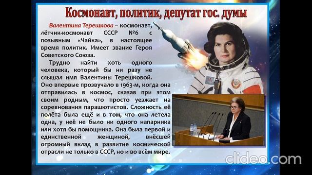 60 лет полета В. Терешковой смотреть онлайн