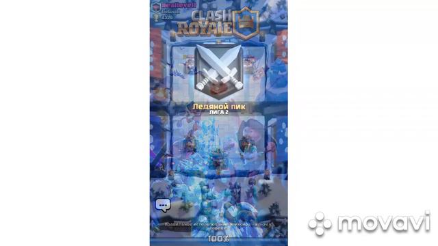 клеш рояль 1 уровень clash royale 1 level игра первым уровнем поднимаем трофеи смотреть онлайн