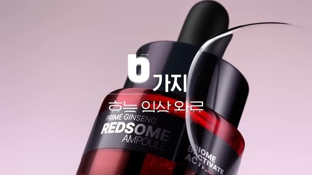 [바이옴 액티베이트] 레드좀 앰플 смотреть онлайн