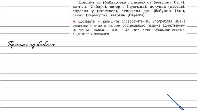 Упражнение 198 - Русский язык 4 класс (Канакина, Горецкий) Часть 1 смотреть онлайн