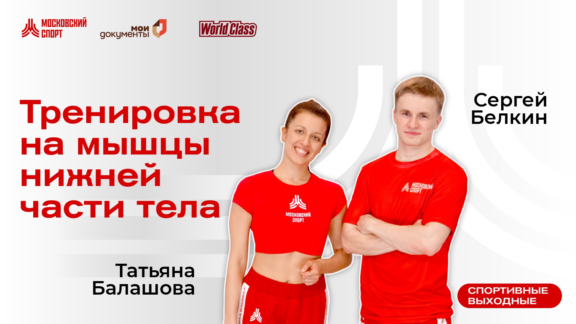 Тренировка на мышцы нижней части тела | 3 декабря | Онлайн-тренировка смотреть онлайн