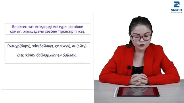 Қазақ тілі 4 сынып,2 бөлім 79 сабақ Септік жалғауының емлесі