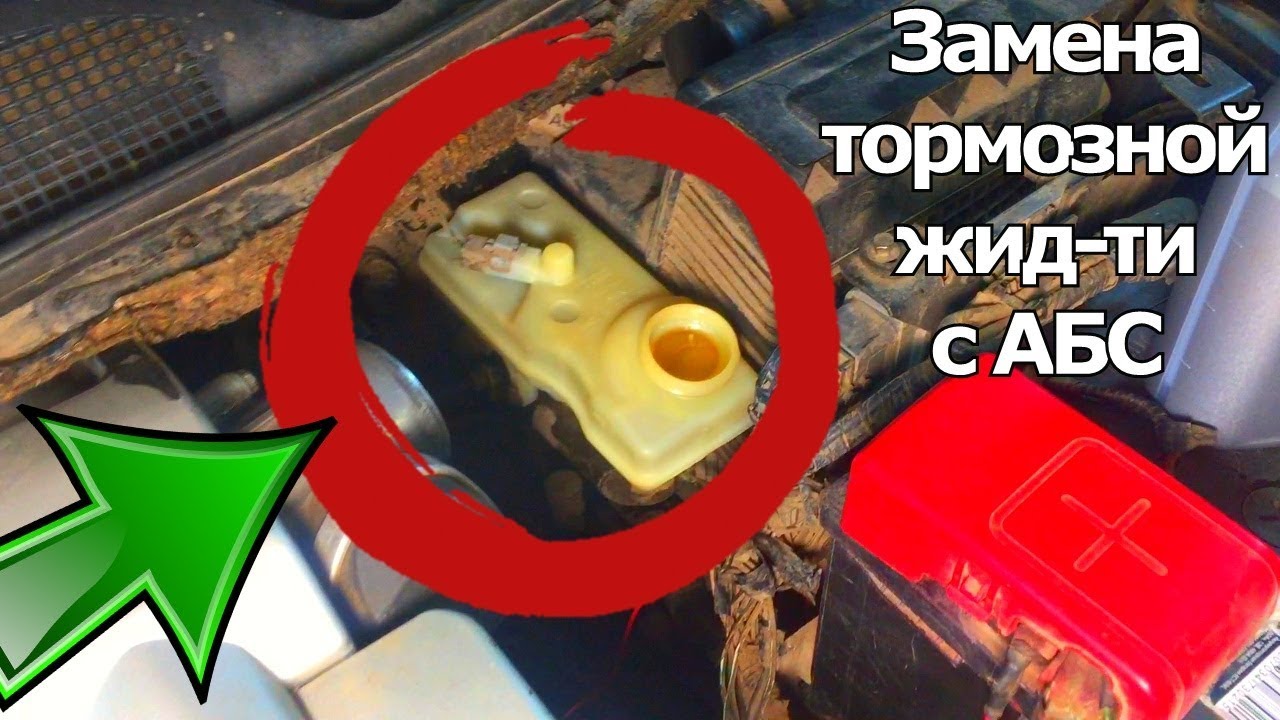 ОЧЕНЬ ПЛОХИЕ ТОРМОЗА? КАК ЗАМЕНИТЬ И ПРОКАЧАТЬ ТОРМОЗНУЮ ЖИДКОСТЬ НА МАШИНЕ с АБС (ABS) #Видеолекция смотреть онлайн