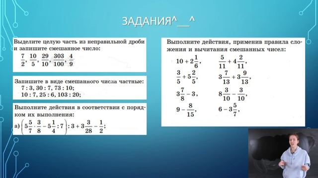 Смешанные числа. 5 класс | Математика TutorOnline
