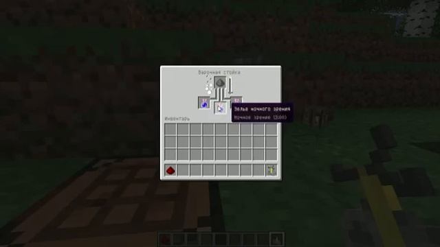 зелье ночного виденья --___-- смотреть онлайн