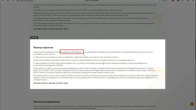 КАК УЧАСТВОВАТЬ В ЛАУНЧПАДАХ?🎁ПОШАГОВАЯ ИНСТРУКЦИЯ НОВИЧКАМ! LAUNCPAD BYBIT | ICO ОБУЧЕНИЕ смотреть онлайн