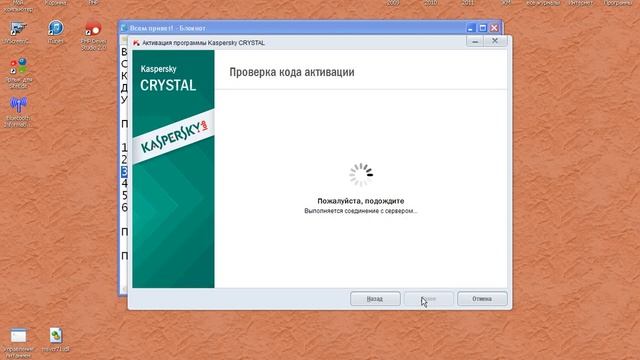 Активация Kaspersky