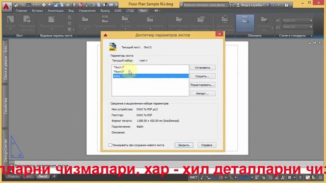 Урок AutoCAD Использование листов в Автокад смотреть онлайн