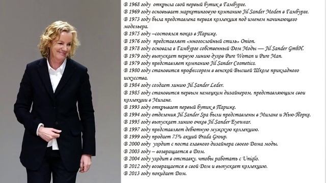 Люди моды. Джил Сандер. смотреть онлайн