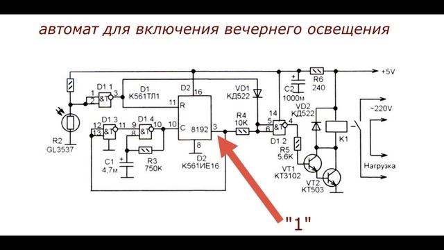 Схема автомата для включения вечернего освещения. смотреть онлайн