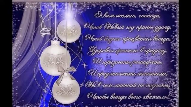 УВАЖАЕМЫЕ ПОКУПАТЕЛИ! ПОЗДРАВЛЯЕМ ВАС С НОВЫМ ГОДОМ И РОЖДЕСТВОМ! смотреть онлайн