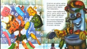 Сказка К. Чуковского: МОЙДОДЫР