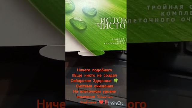 Ничего подобного еще не создали, формула запатентованная - Межклеточное очищение Siberian Wellness смотреть онлайн