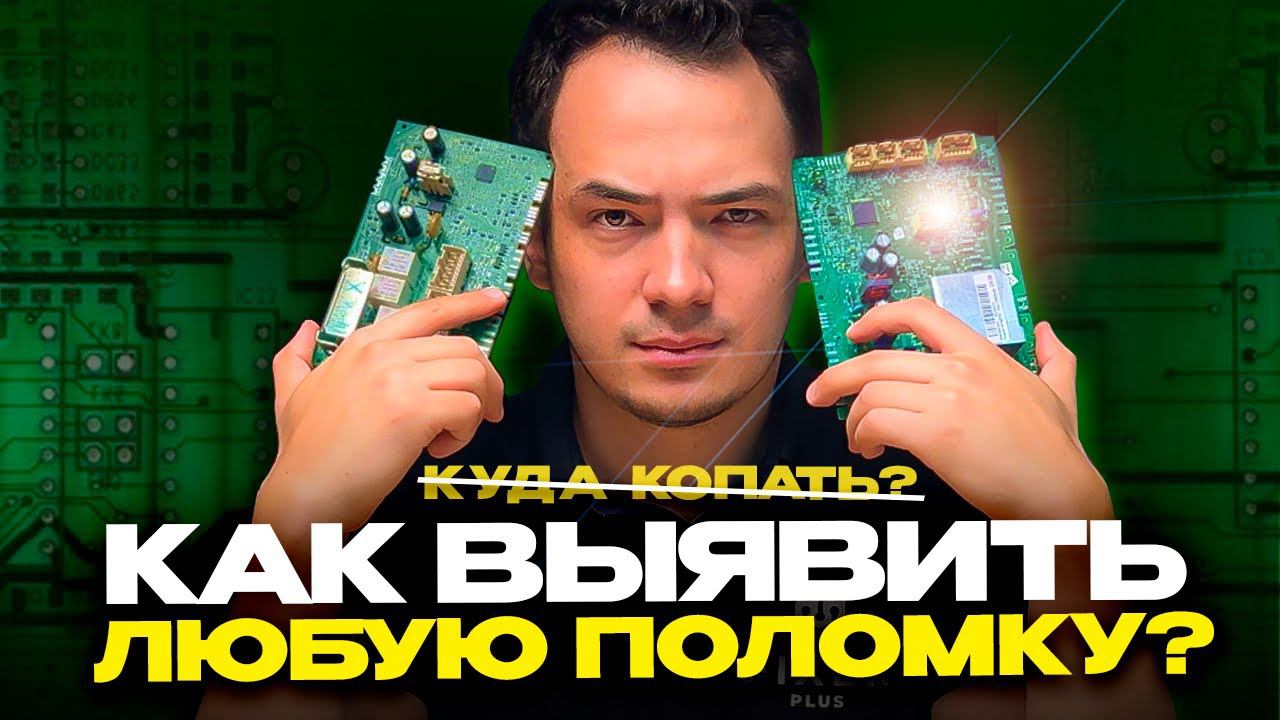 Пошаговый алгоритм диагностики электронного модуля для начинающих | Что такое ESR конденсатора ? смотреть онлайн