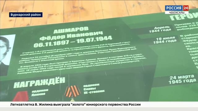 В школе Вурнарского района появилась "Парта героя" смотреть онлайн