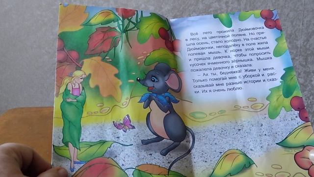 Сказка. Дюймовочка смотреть онлайн