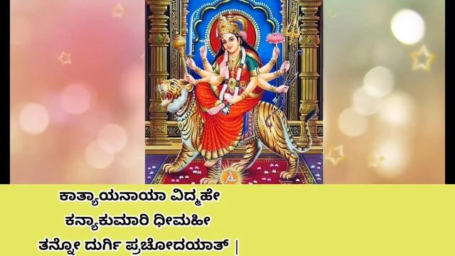 Sri Durga Gayatri Manthra/Durga Gaytri Mantra/108Times Chanting Mantra/ದುರ್ಗಾ ಗಾಯತ್ರಿ ಮಂತ್ರ