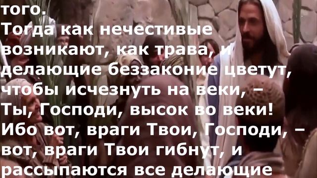Псалом 91. Псалом. Песнь на день субботний. Псалтирь. смотреть онлайн