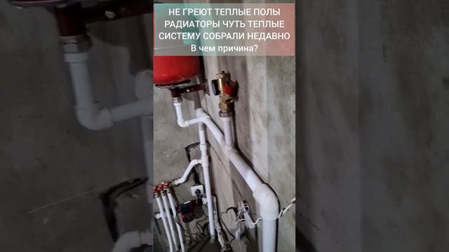 Не греет теплый пол и не работает отопление смотреть онлайн