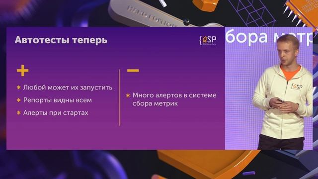 Ускоритель для тестирования — Александр Пронин, QIWI смотреть онлайн