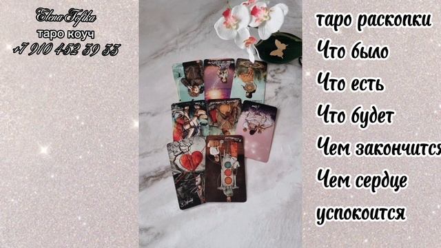 ?⬛ ЧЕМ ТЫ ВЫНЕСЛА ЕМУ МОЗГИ таро раскопки ЧТО БЫЛО, ЕСТЬ, БУДЕТ 2ч #тарорасклад #таропрогноз смотреть онлайн