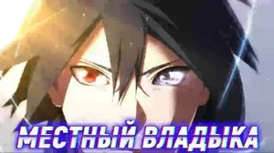 Наруто Гений Которого Все Бояться. Альтернативный сюжет. Все части