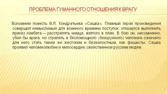 Сочинение ЕГЭ 2018. 15 аргументов в одном произведении. В.Л. Кондратьев. Повесть "Сашка". смотреть онлайн