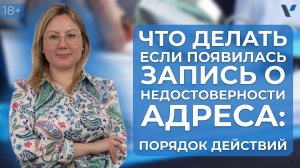 Что делать, если в ЕГРЮЛ появилась запись о недостоверности юридического адреса