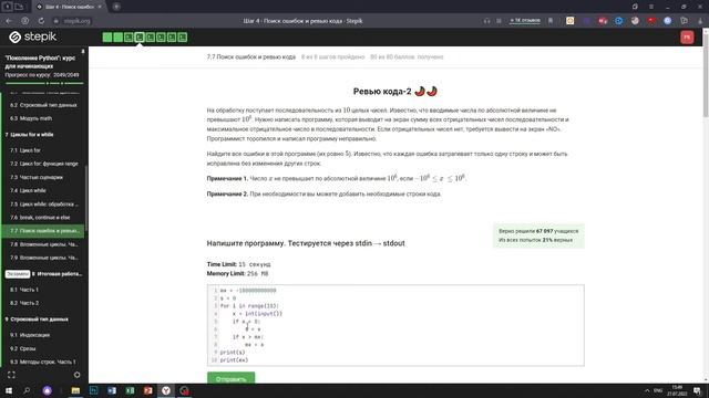 7.7 Ревью кода 2. "Поколение Python": курс для начинающих. Курс Stepik смотреть онлайн