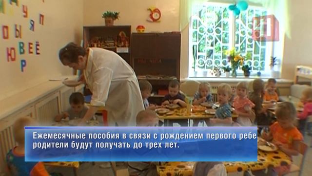 "Детские" выплаты за первенца будут до трех лет/Екатеринбург/Свердловская область смотреть онлайн