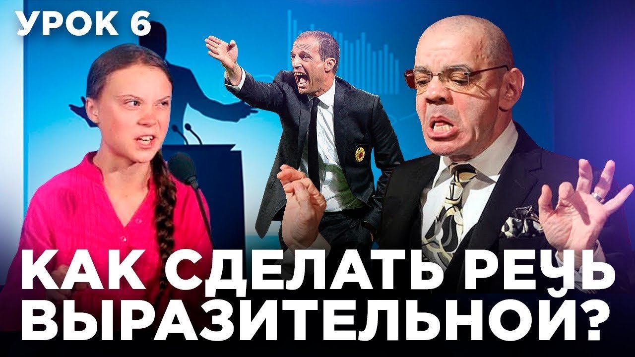 Как работать с интонацией? Развиваем красноречие смотреть онлайн