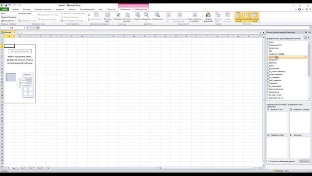 Excel Урок 1. Сводные таблицы и графики смотреть онлайн